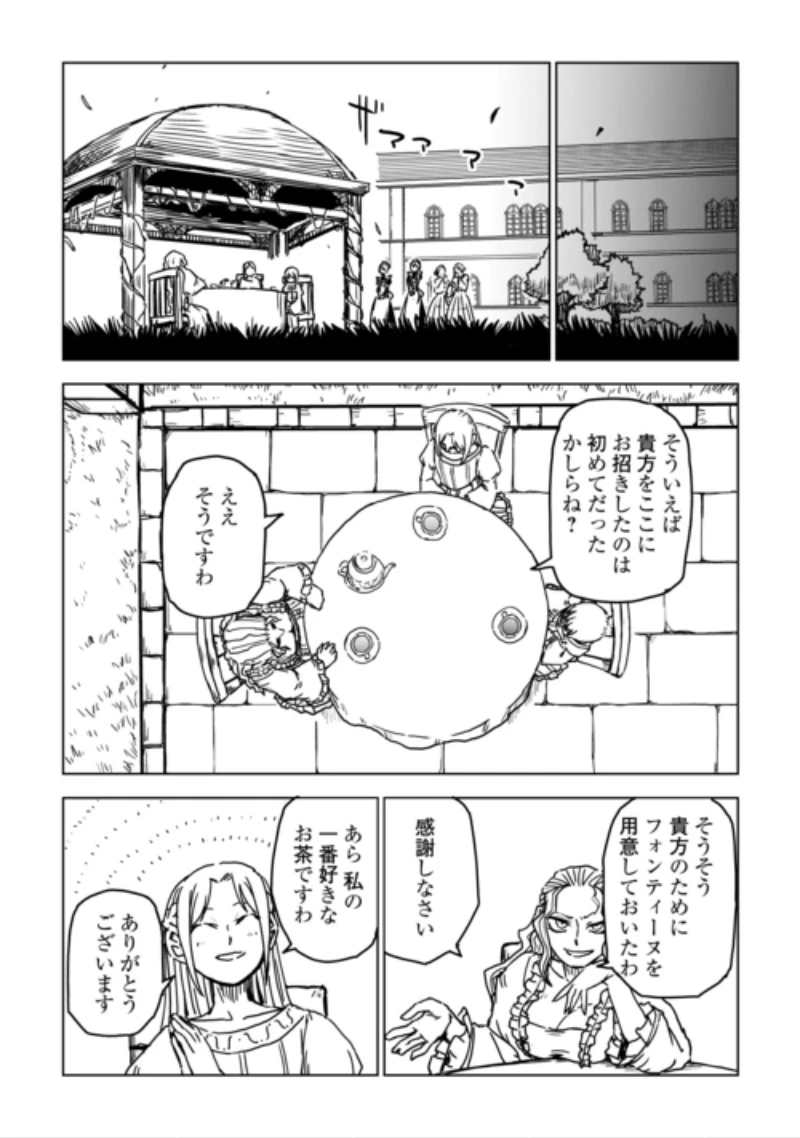 異世界転生騒動記 第110話 - 19