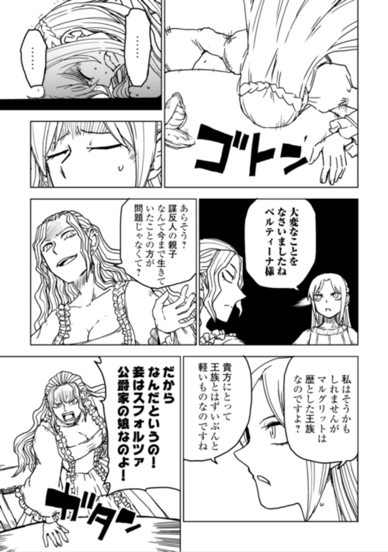 異世界転生騒動記 第110話 - 23