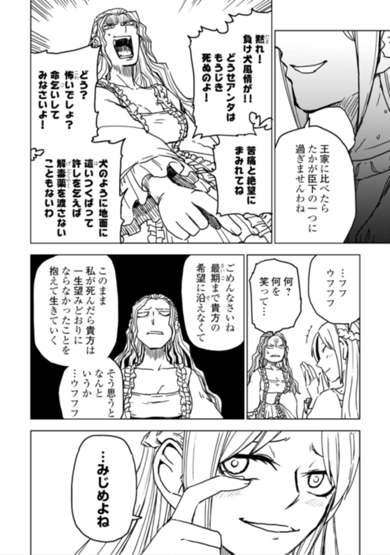 異世界転生騒動記 第110話 - 24