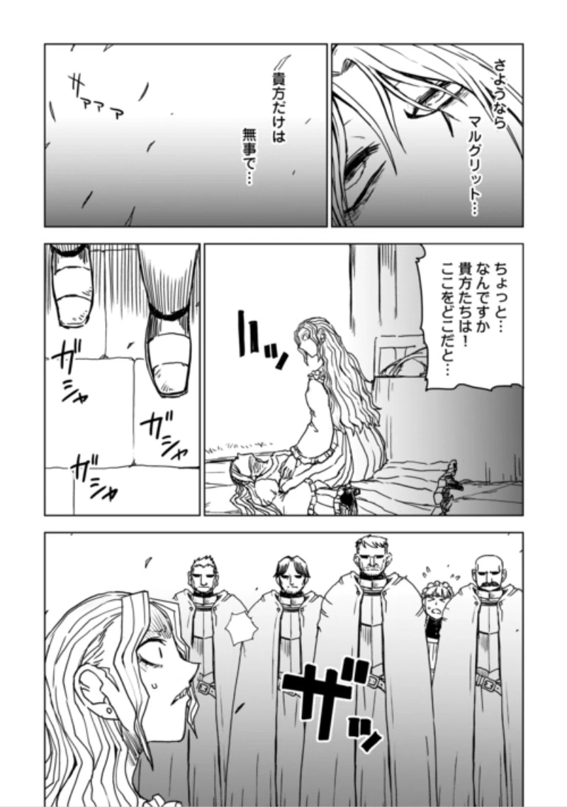 異世界転生騒動記 第110話 - 26