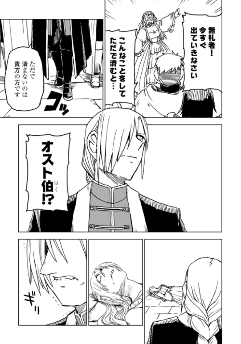 異世界転生騒動記 第110話 - 27