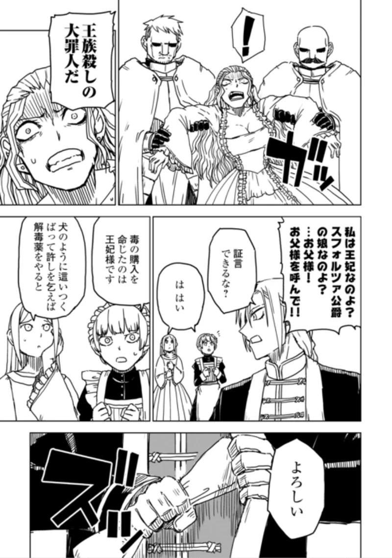 異世界転生騒動記 第110話 - 29