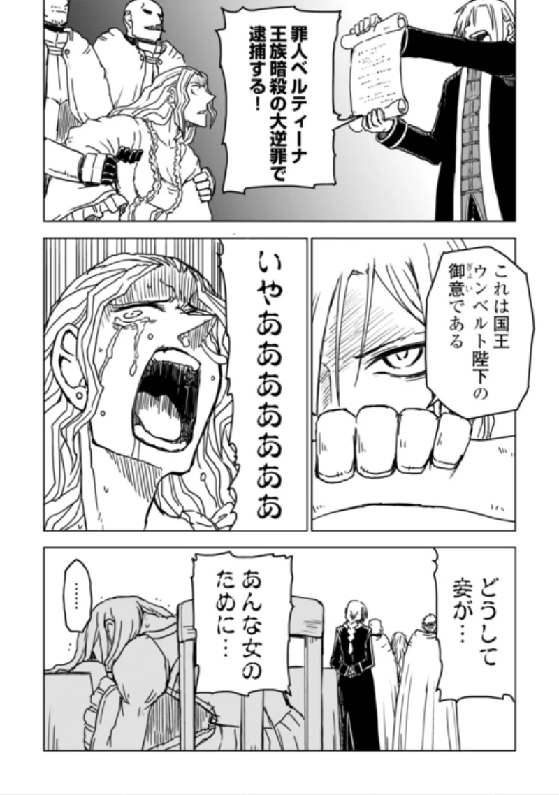 異世界転生騒動記 第110話 - 30