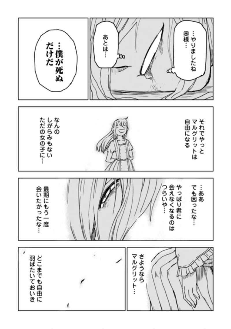 異世界転生騒動記 第110話 - 31