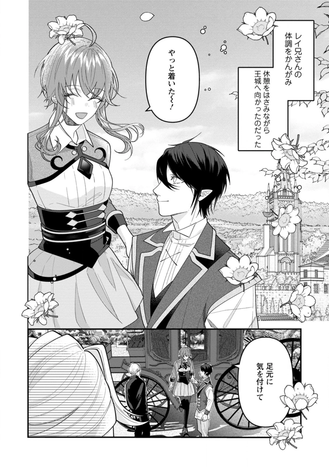 わたし、聖女じゃありませんから 第47話 - 2