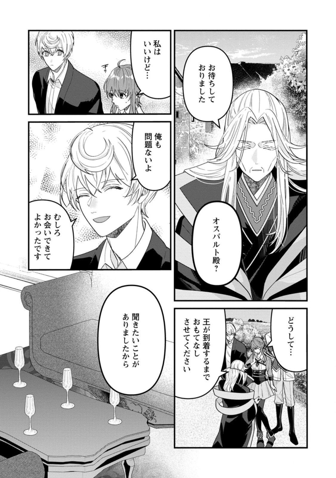 わたし、聖女じゃありませんから 第47話 - 3