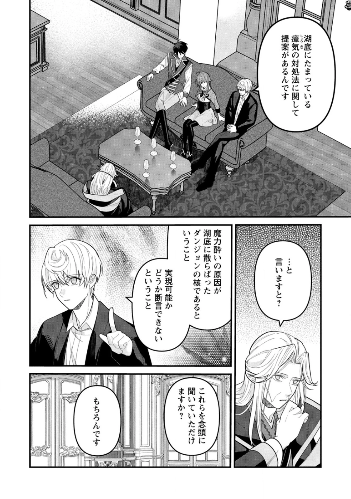 わたし、聖女じゃありませんから 第47話 - 4