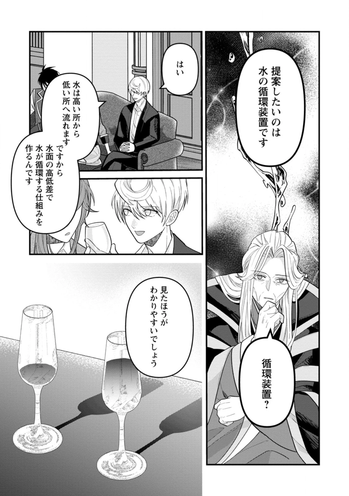 わたし、聖女じゃありませんから 第47話 - 5