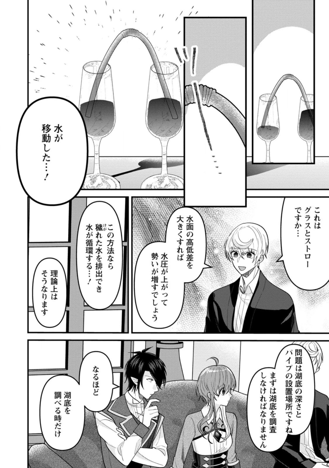わたし、聖女じゃありませんから 第47話 - 6