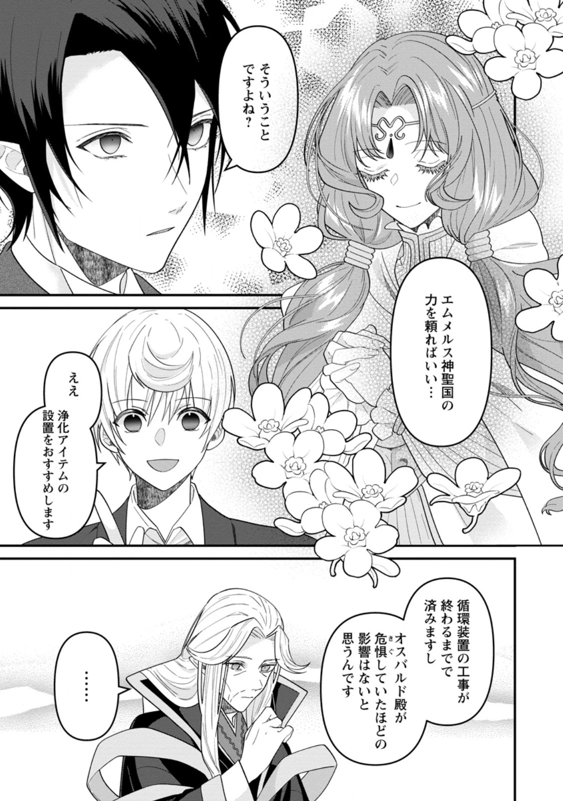 わたし、聖女じゃありませんから 第47話 - 7