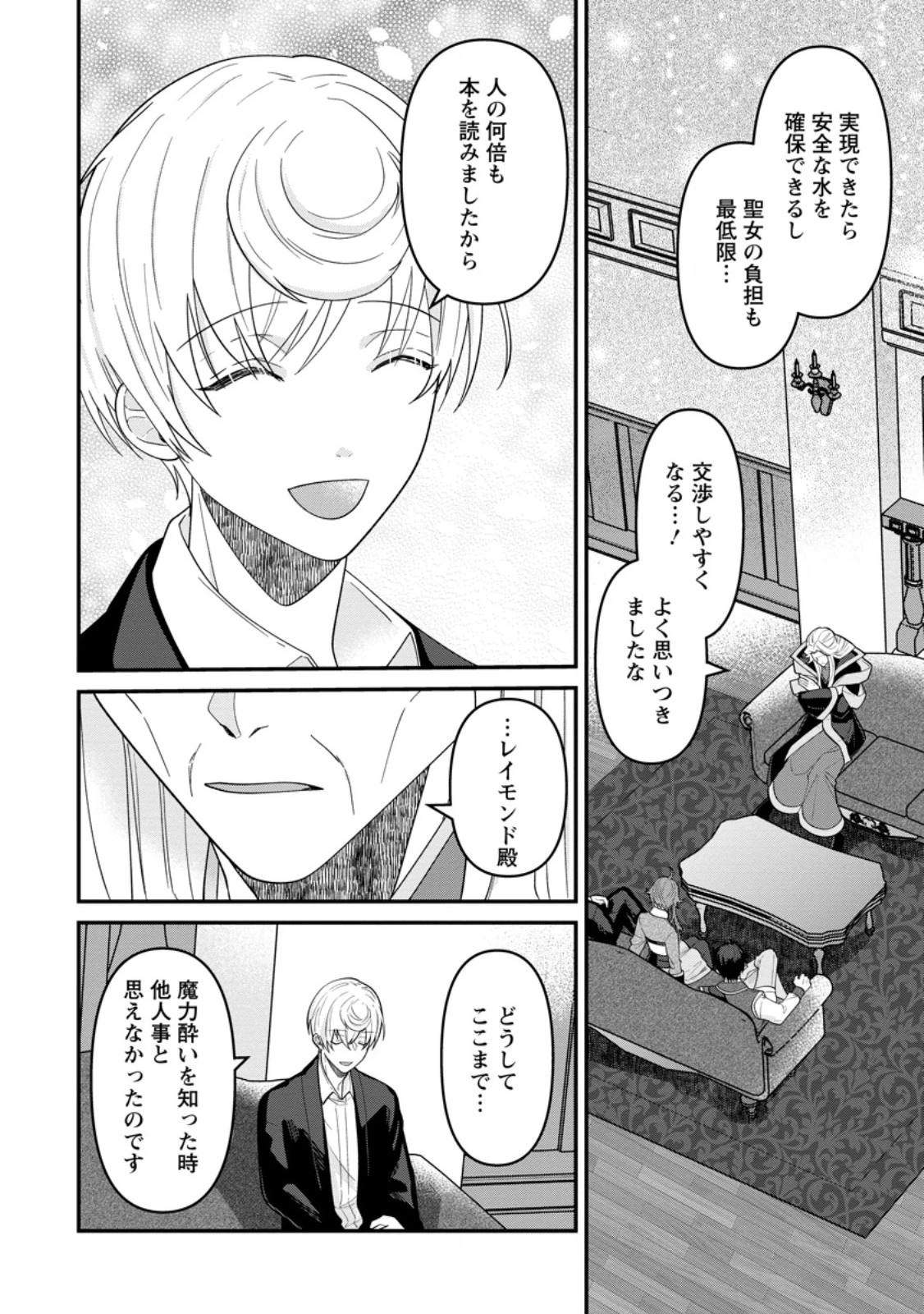 わたし、聖女じゃありませんから 第47話 - 8