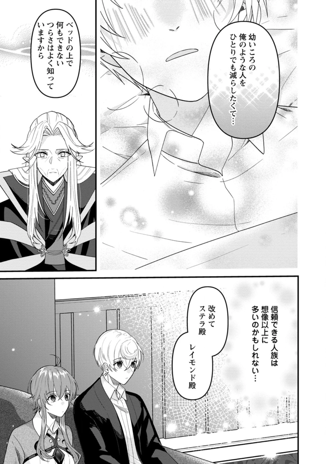 わたし、聖女じゃありませんから 第47話 - 9