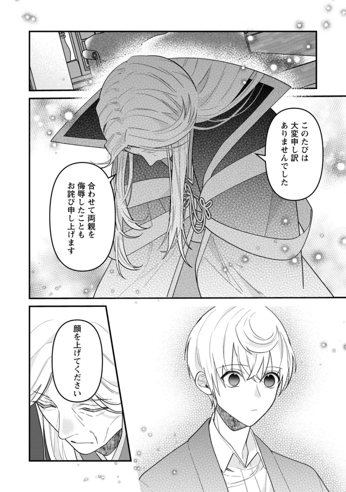 わたし、聖女じゃありませんから 第47話 - 10
