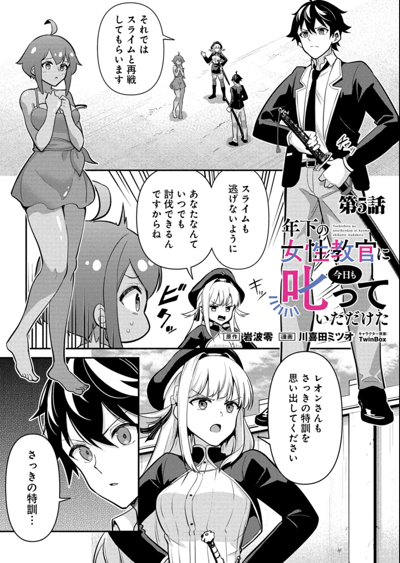 年下の女性教官に今日も叱っていただけた 第5話 - 1