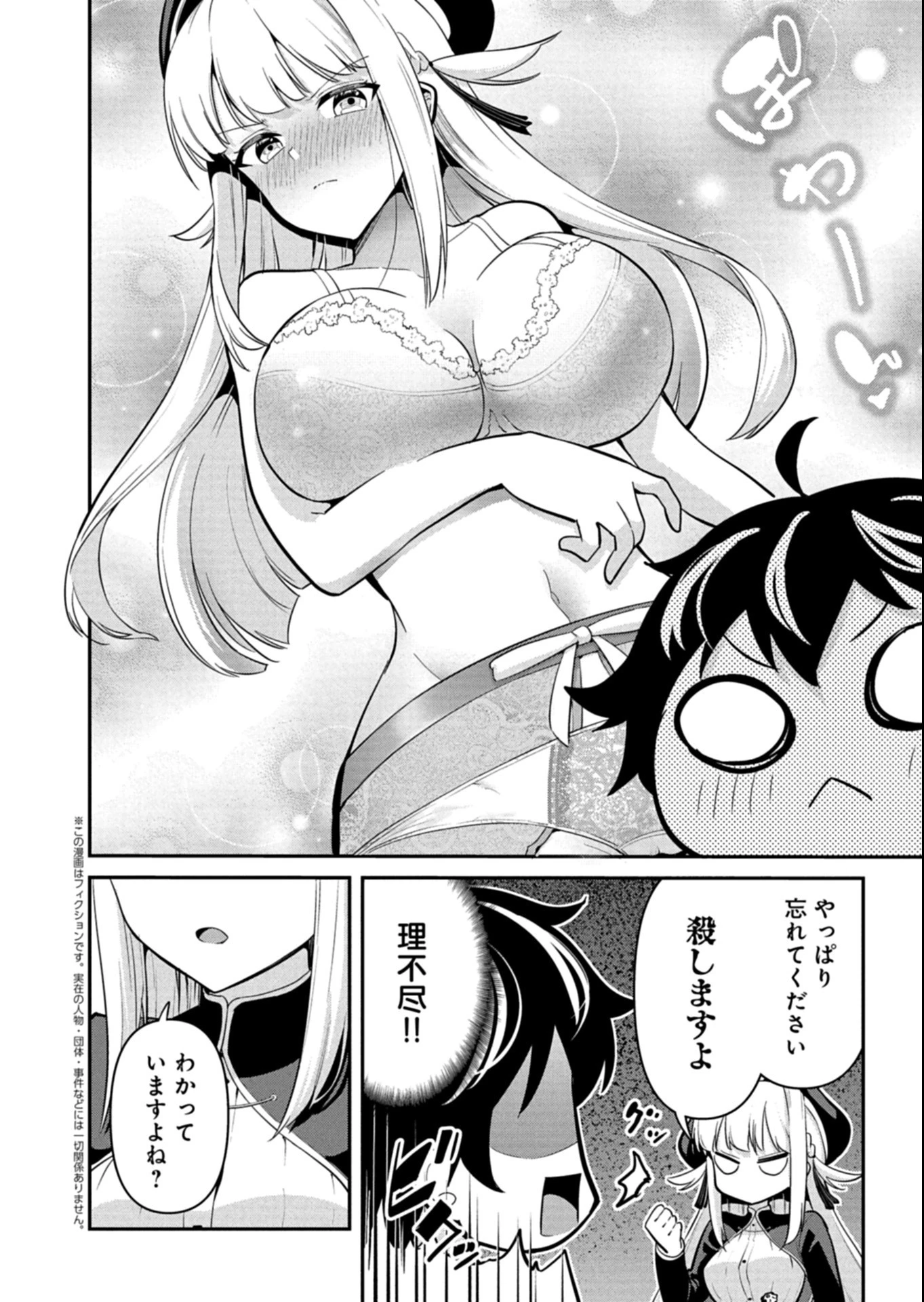 年下の女性教官に今日も叱っていただけた 第5話 - 2