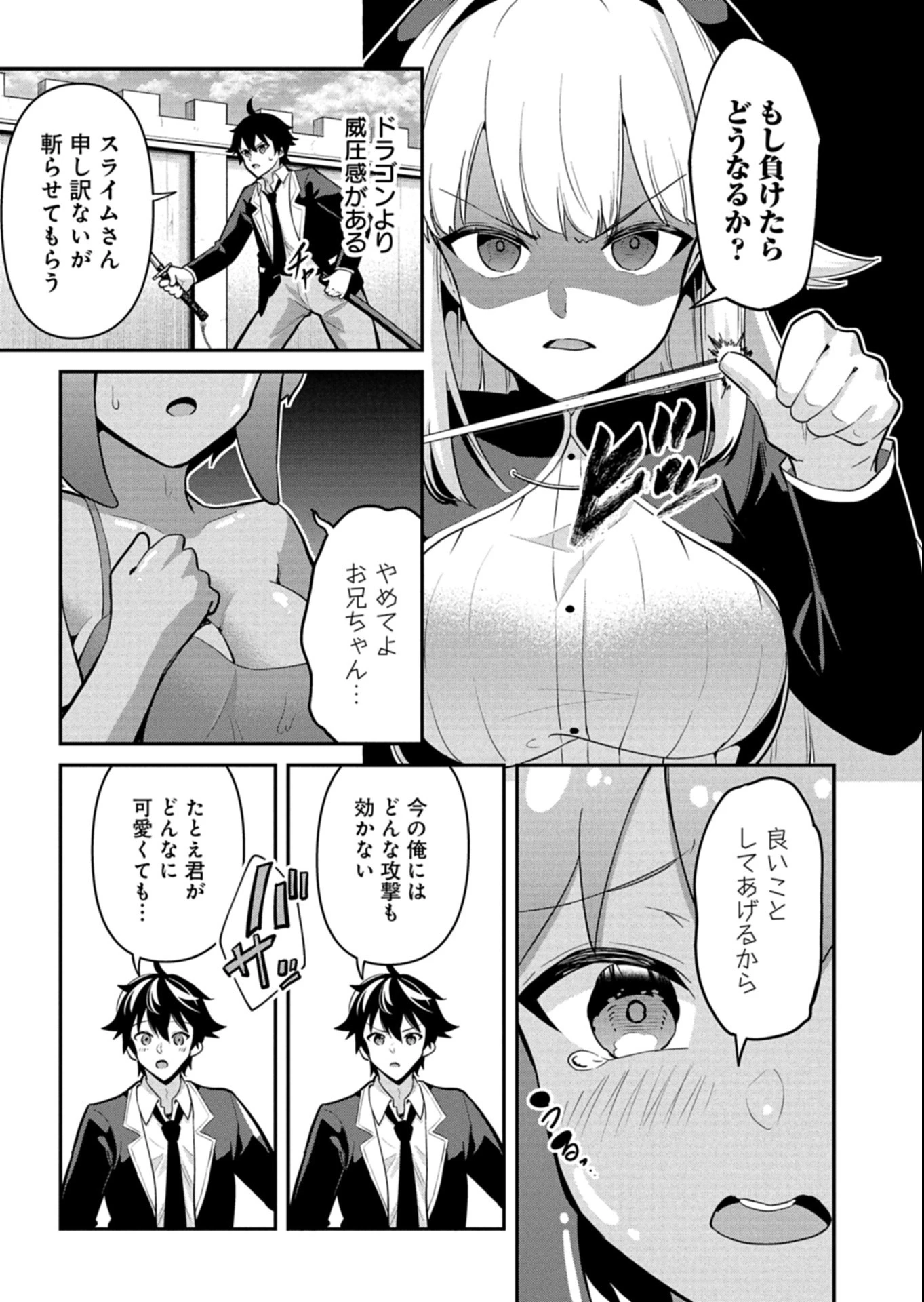 年下の女性教官に今日も叱っていただけた 第5話 - 3
