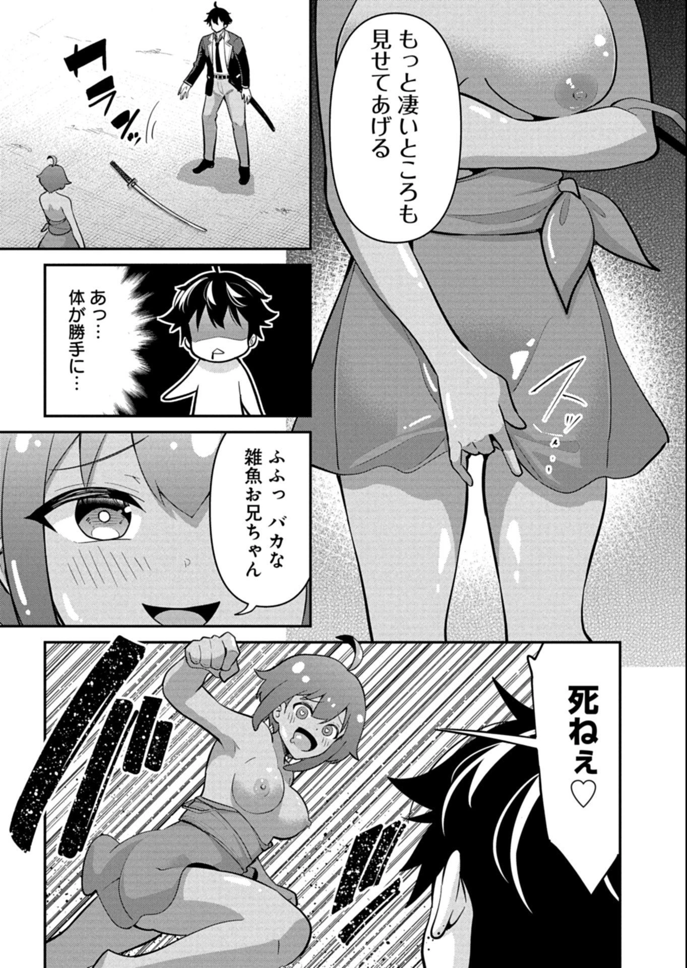 年下の女性教官に今日も叱っていただけた 第5話 - 5