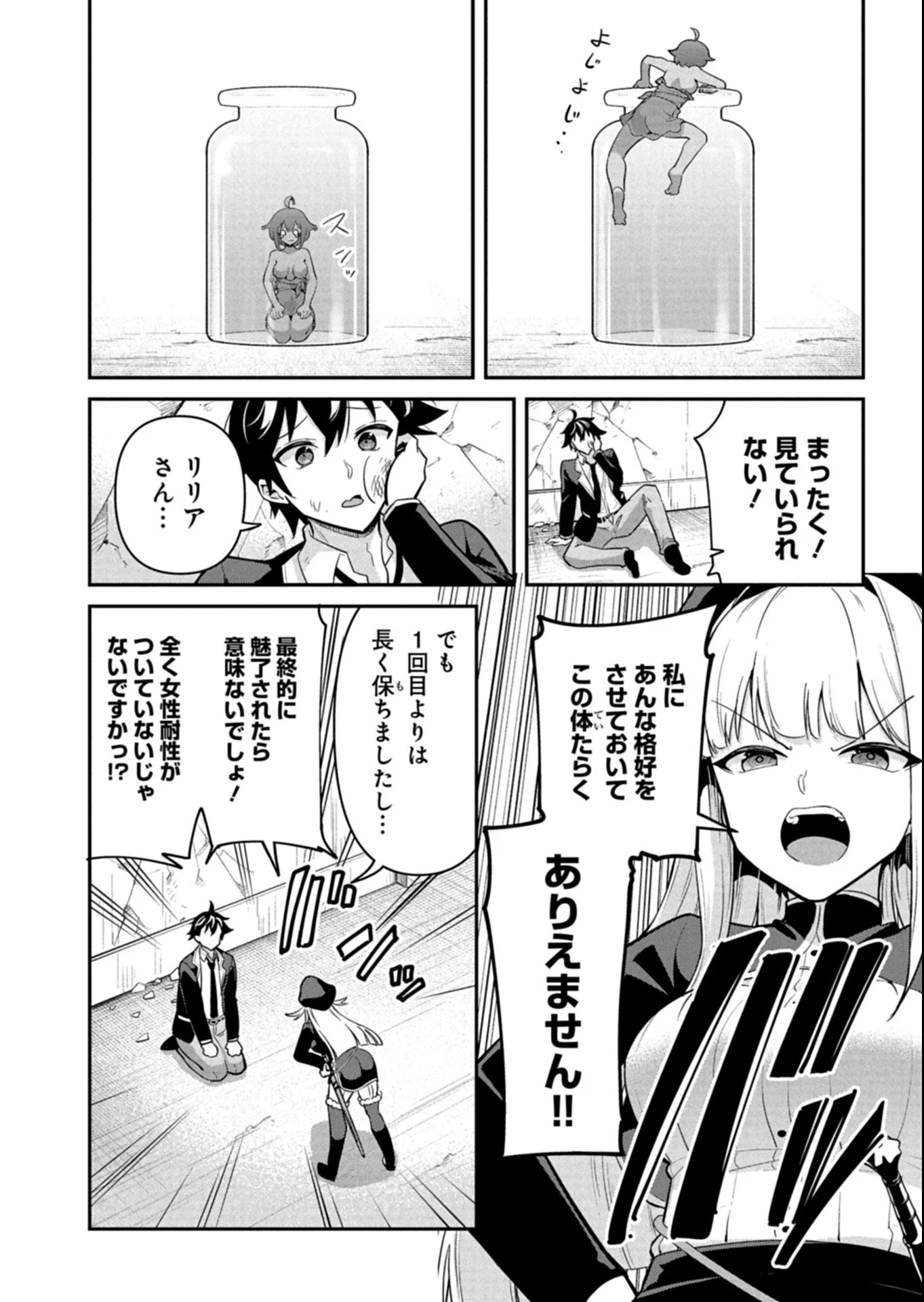 年下の女性教官に今日も叱っていただけた 第5話 - 8