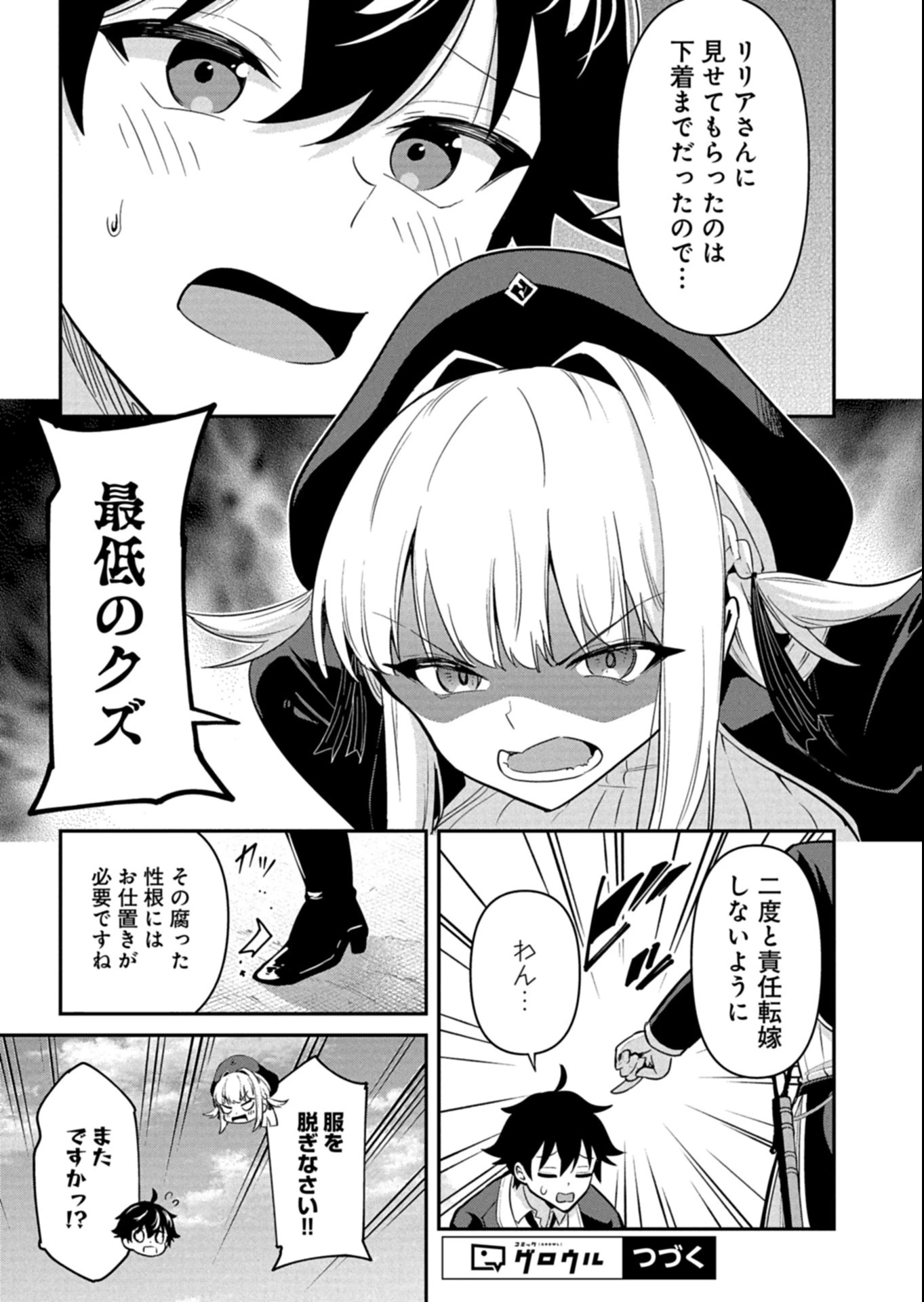 年下の女性教官に今日も叱っていただけた 第5話 - 9