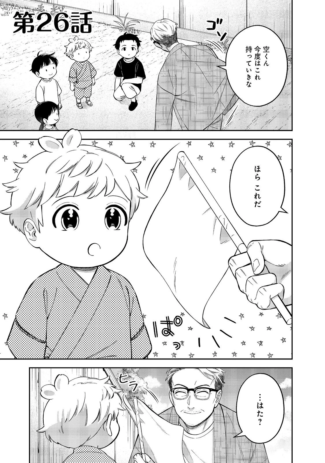 僕は今すぐ前世の記憶を捨てたい。～憧れの田舎は人外魔境でした～@COMIC 第26話 - 1