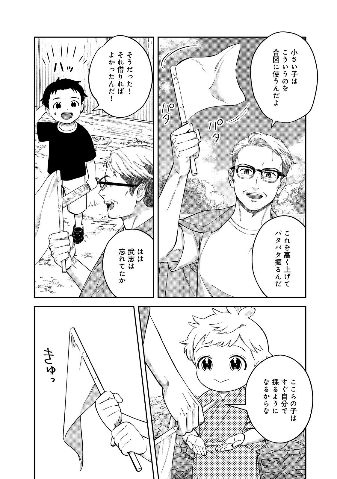 僕は今すぐ前世の記憶を捨てたい。～憧れの田舎は人外魔境でした～@COMIC 第26話 - 2