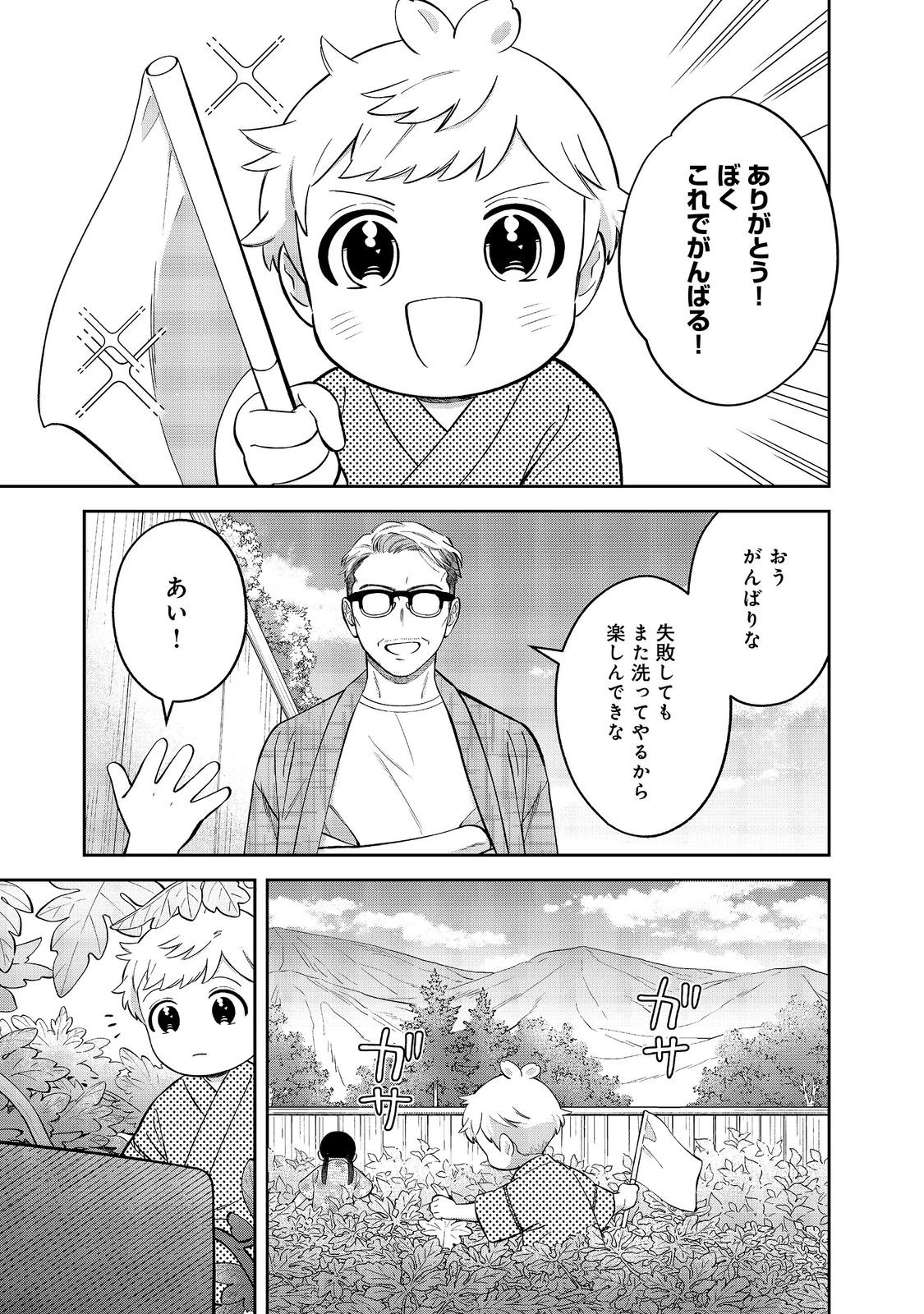 僕は今すぐ前世の記憶を捨てたい。～憧れの田舎は人外魔境でした～@COMIC 第26話 - 3