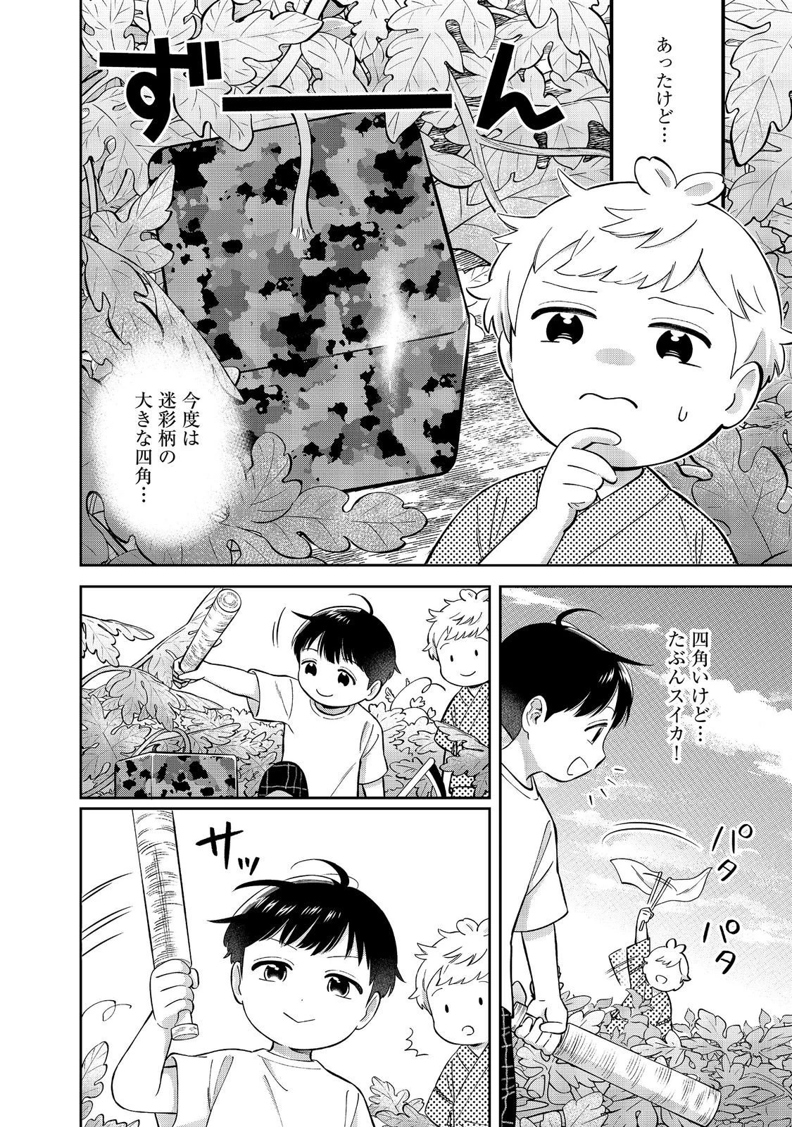 僕は今すぐ前世の記憶を捨てたい。～憧れの田舎は人外魔境でした～@COMIC 第26話 - 4