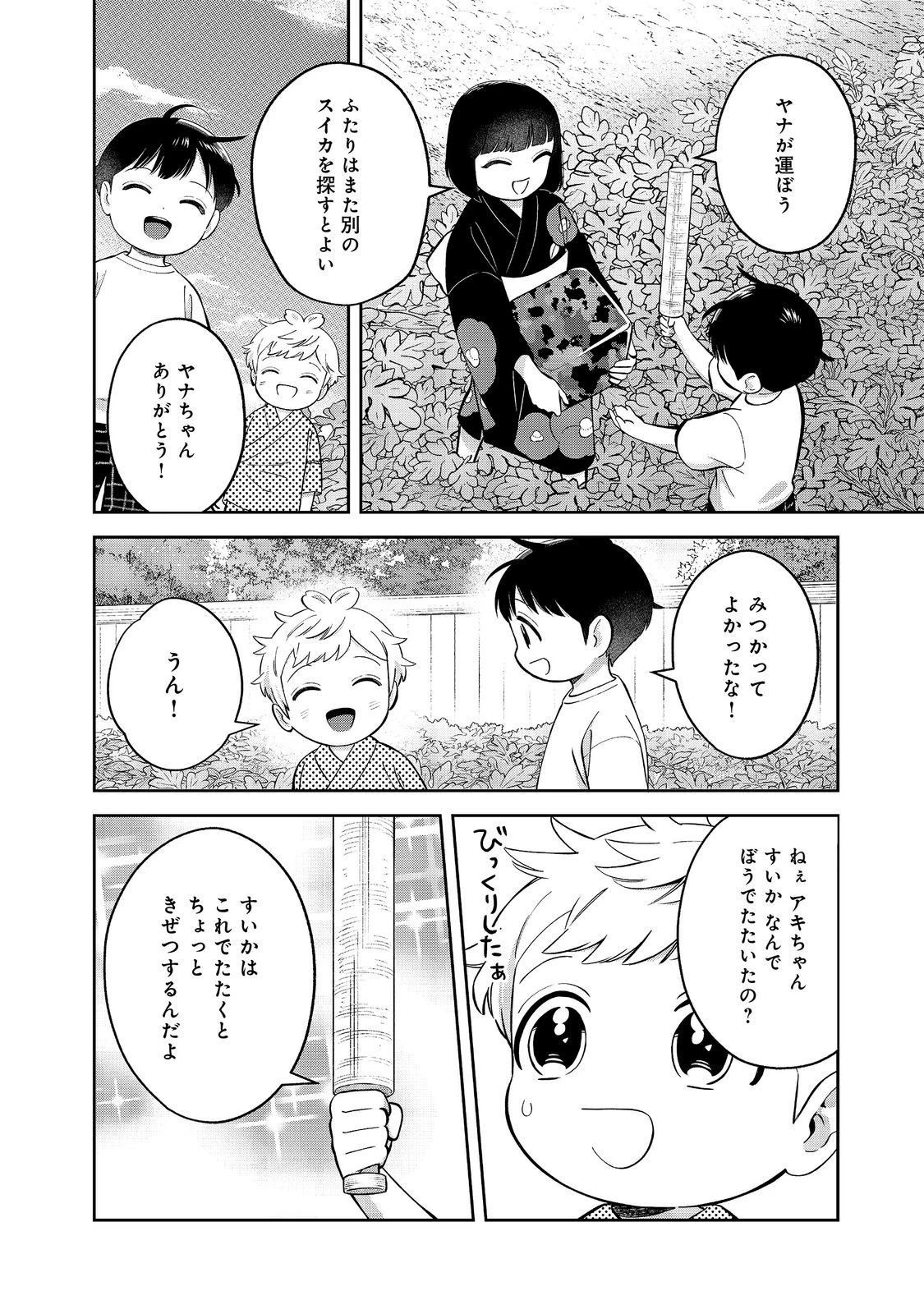 僕は今すぐ前世の記憶を捨てたい。～憧れの田舎は人外魔境でした～@COMIC 第26話 - 6