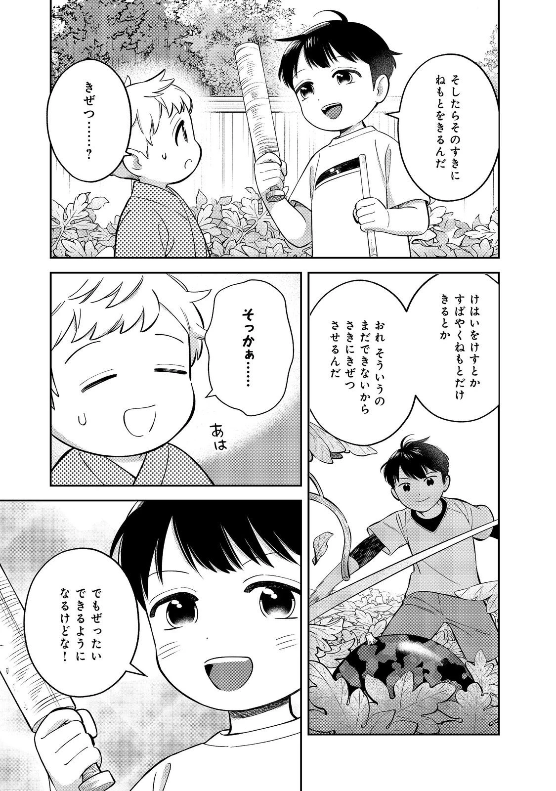 僕は今すぐ前世の記憶を捨てたい。～憧れの田舎は人外魔境でした～@COMIC 第26話 - 7