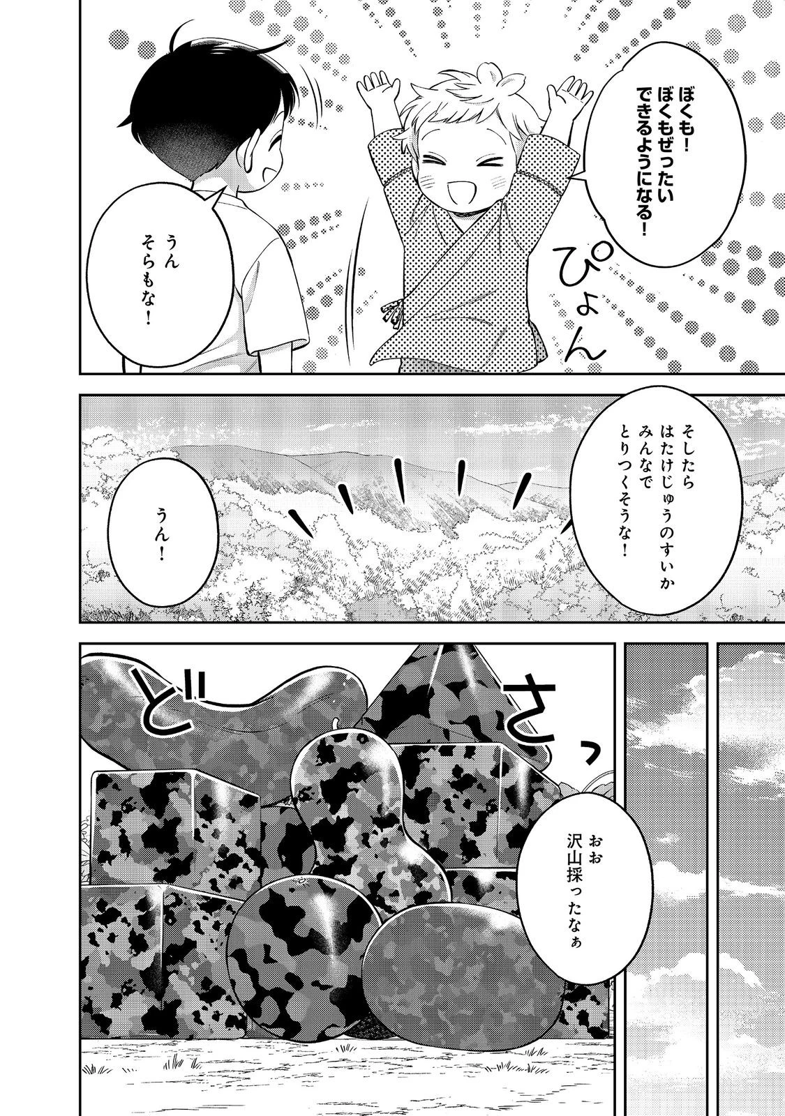 僕は今すぐ前世の記憶を捨てたい。～憧れの田舎は人外魔境でした～@COMIC 第26話 - 8