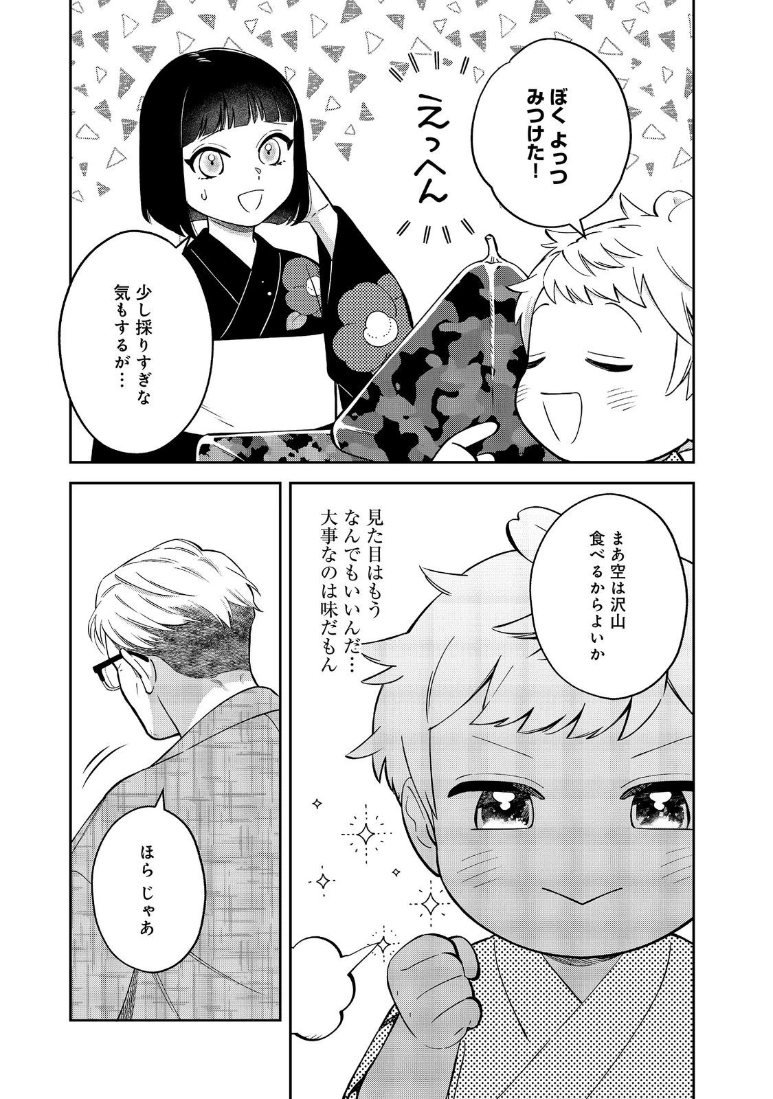 僕は今すぐ前世の記憶を捨てたい。～憧れの田舎は人外魔境でした～@COMIC 第26話 - 9