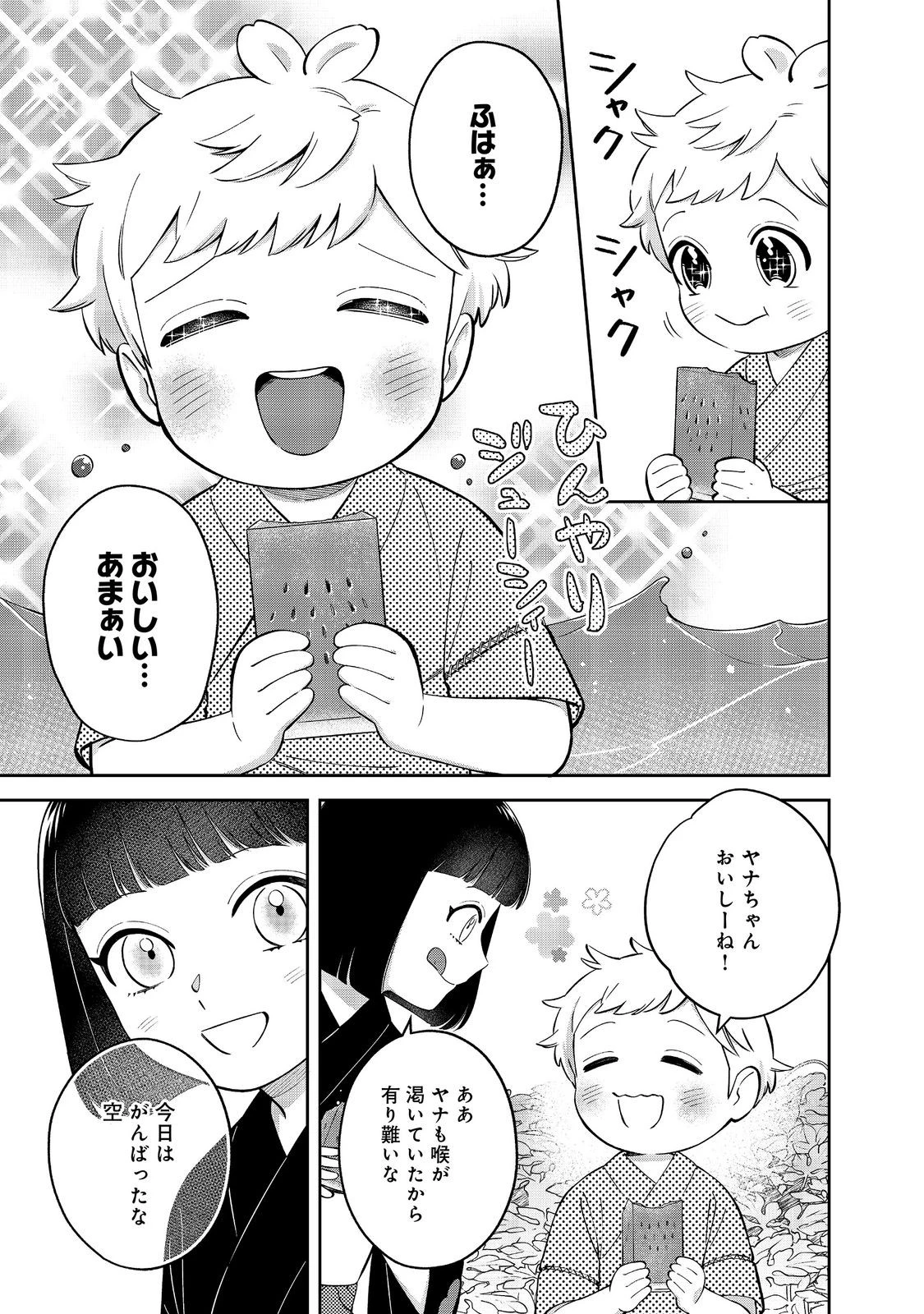 僕は今すぐ前世の記憶を捨てたい。～憧れの田舎は人外魔境でした～@COMIC 第26話 - 11