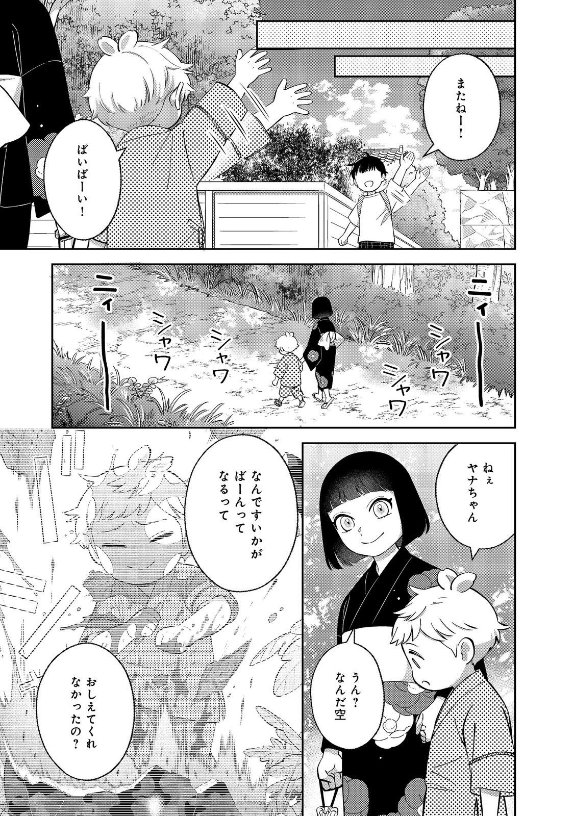 僕は今すぐ前世の記憶を捨てたい。～憧れの田舎は人外魔境でした～@COMIC 第26話 - 13
