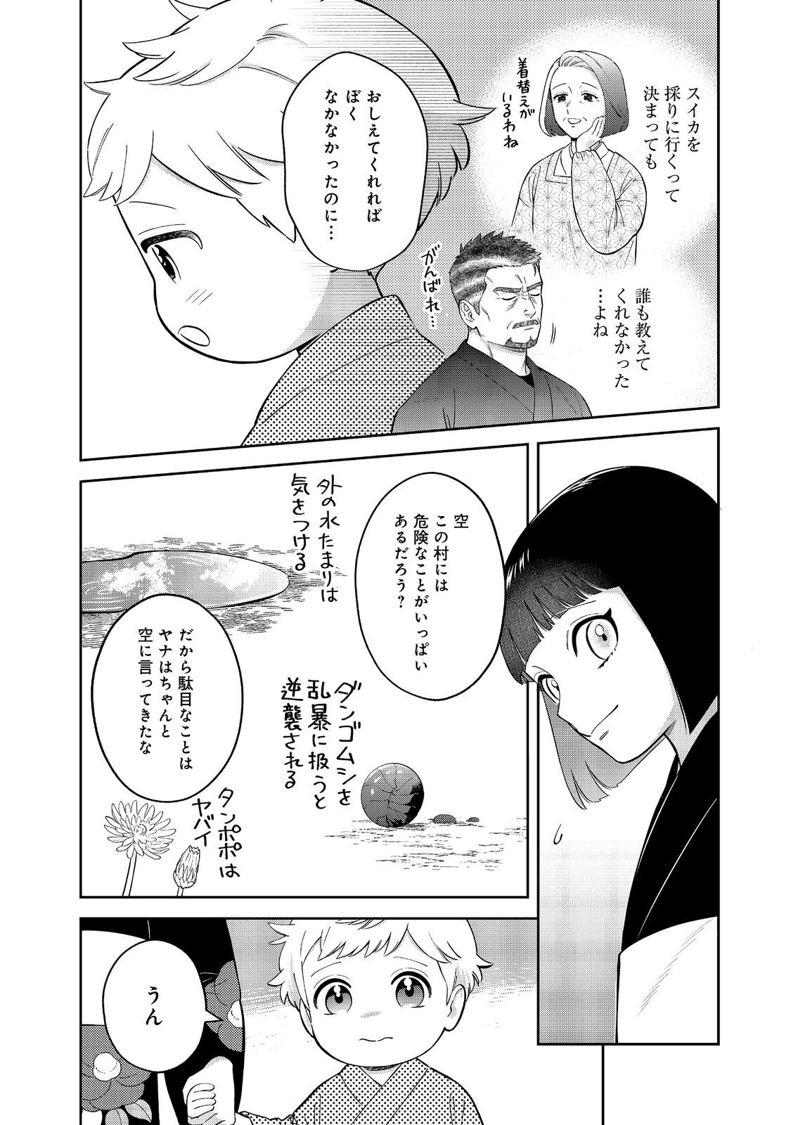 僕は今すぐ前世の記憶を捨てたい。～憧れの田舎は人外魔境でした～@COMIC 第26話 - 14