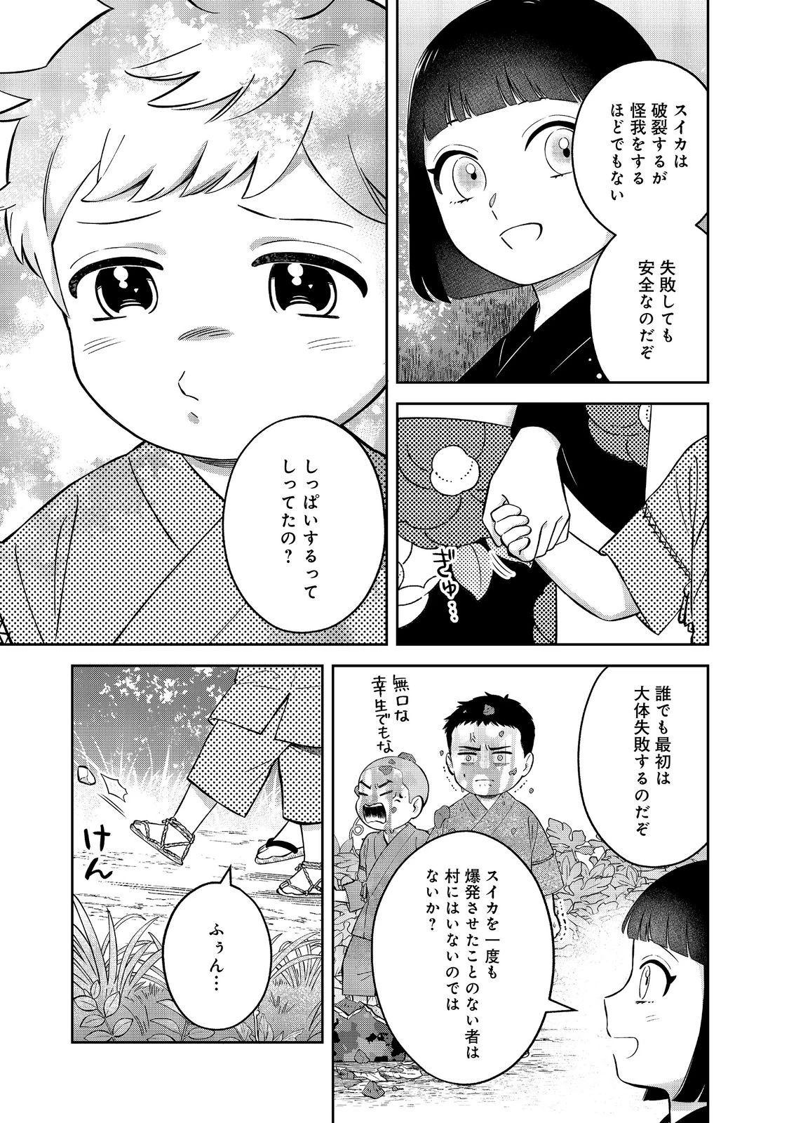 僕は今すぐ前世の記憶を捨てたい。～憧れの田舎は人外魔境でした～@COMIC 第26話 - 15