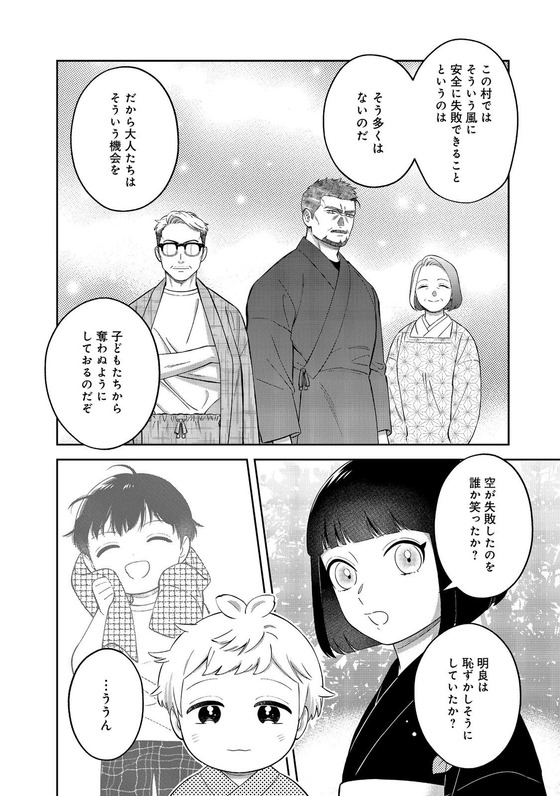 僕は今すぐ前世の記憶を捨てたい。～憧れの田舎は人外魔境でした～@COMIC 第26話 - 16