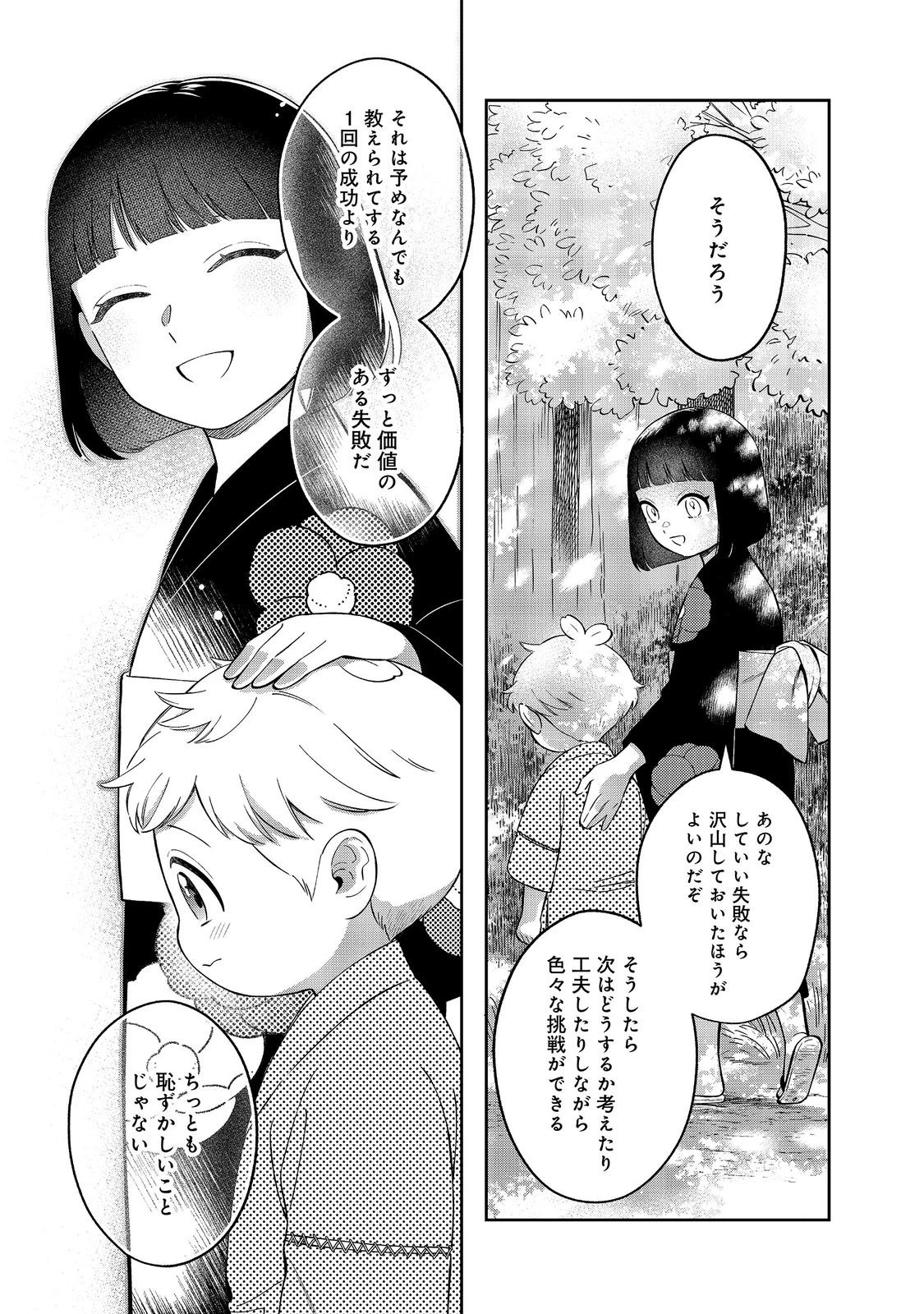 僕は今すぐ前世の記憶を捨てたい。～憧れの田舎は人外魔境でした～@COMIC 第26話 - 17