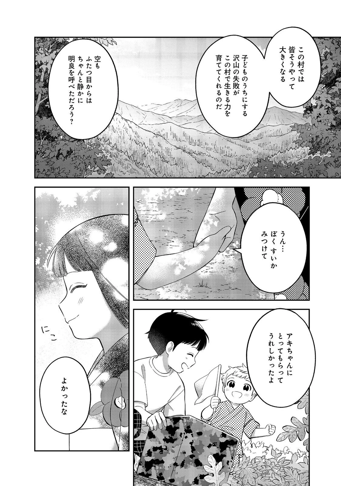 僕は今すぐ前世の記憶を捨てたい。～憧れの田舎は人外魔境でした～@COMIC 第26話 - 18