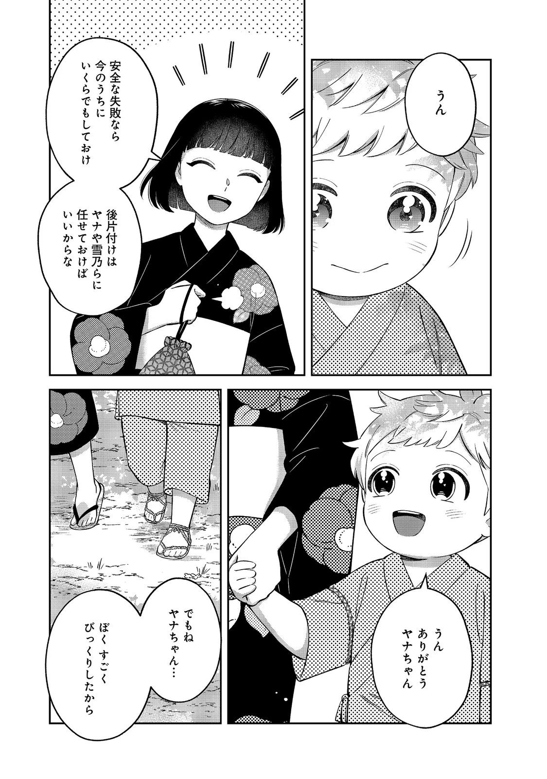 僕は今すぐ前世の記憶を捨てたい。～憧れの田舎は人外魔境でした～@COMIC 第26話 - 19
