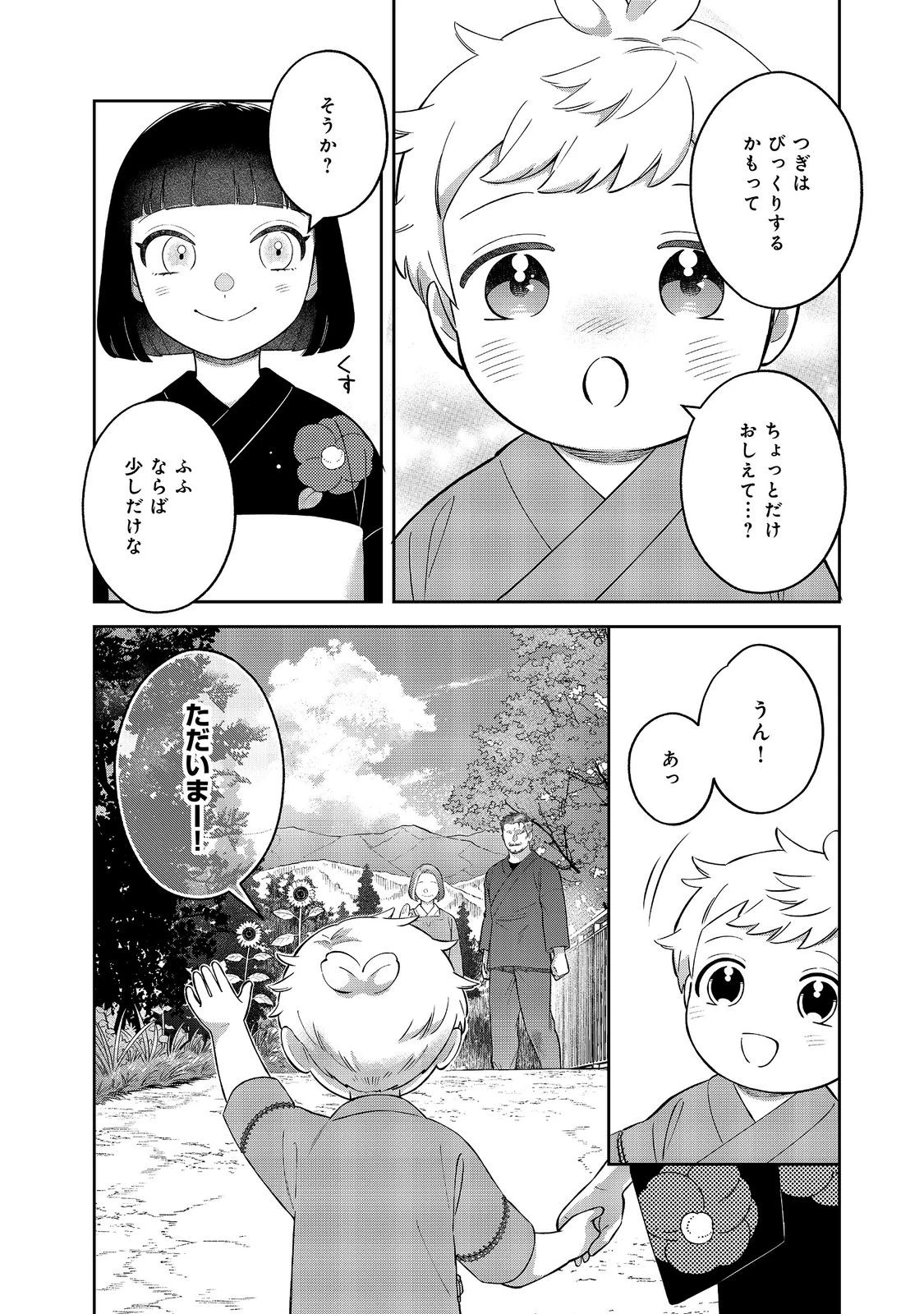 僕は今すぐ前世の記憶を捨てたい。～憧れの田舎は人外魔境でした～@COMIC 第26話 - 20