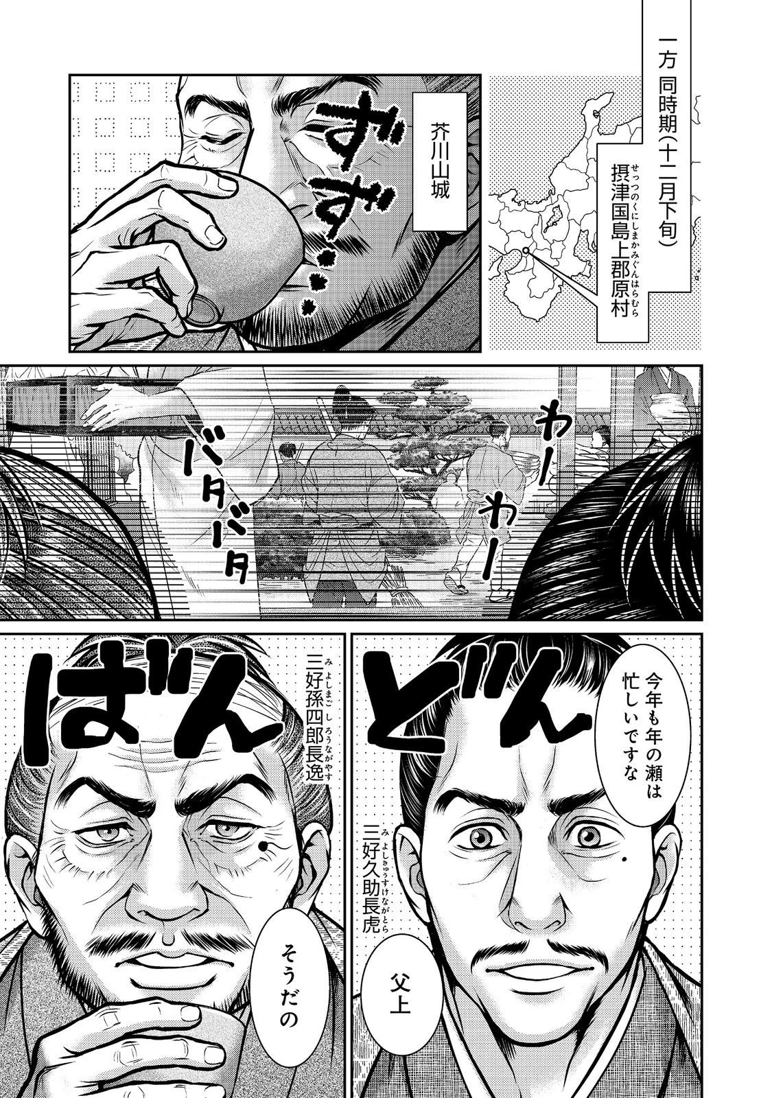 淡海乃海 水面が揺れる時 第57話 - 1