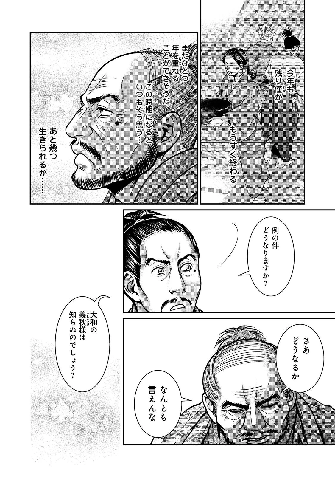 淡海乃海 水面が揺れる時 第57話 - 2