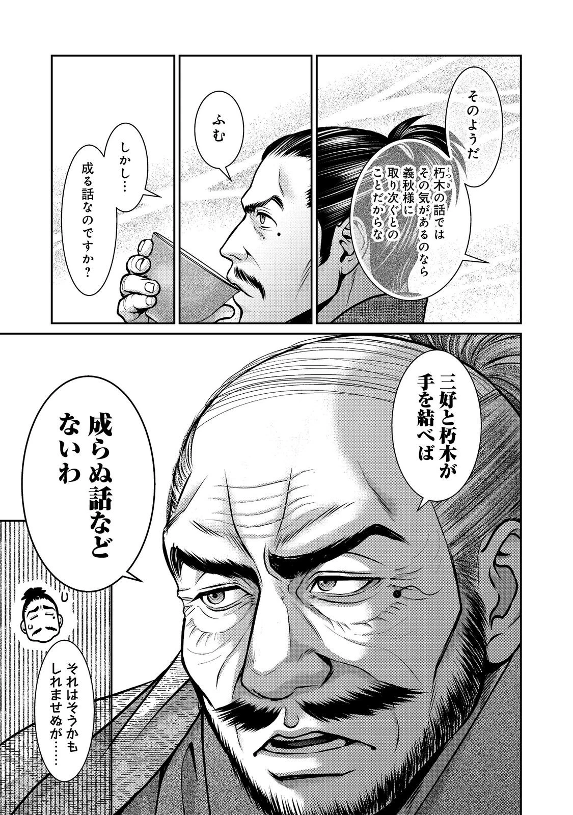 淡海乃海 水面が揺れる時 第57話 - 3