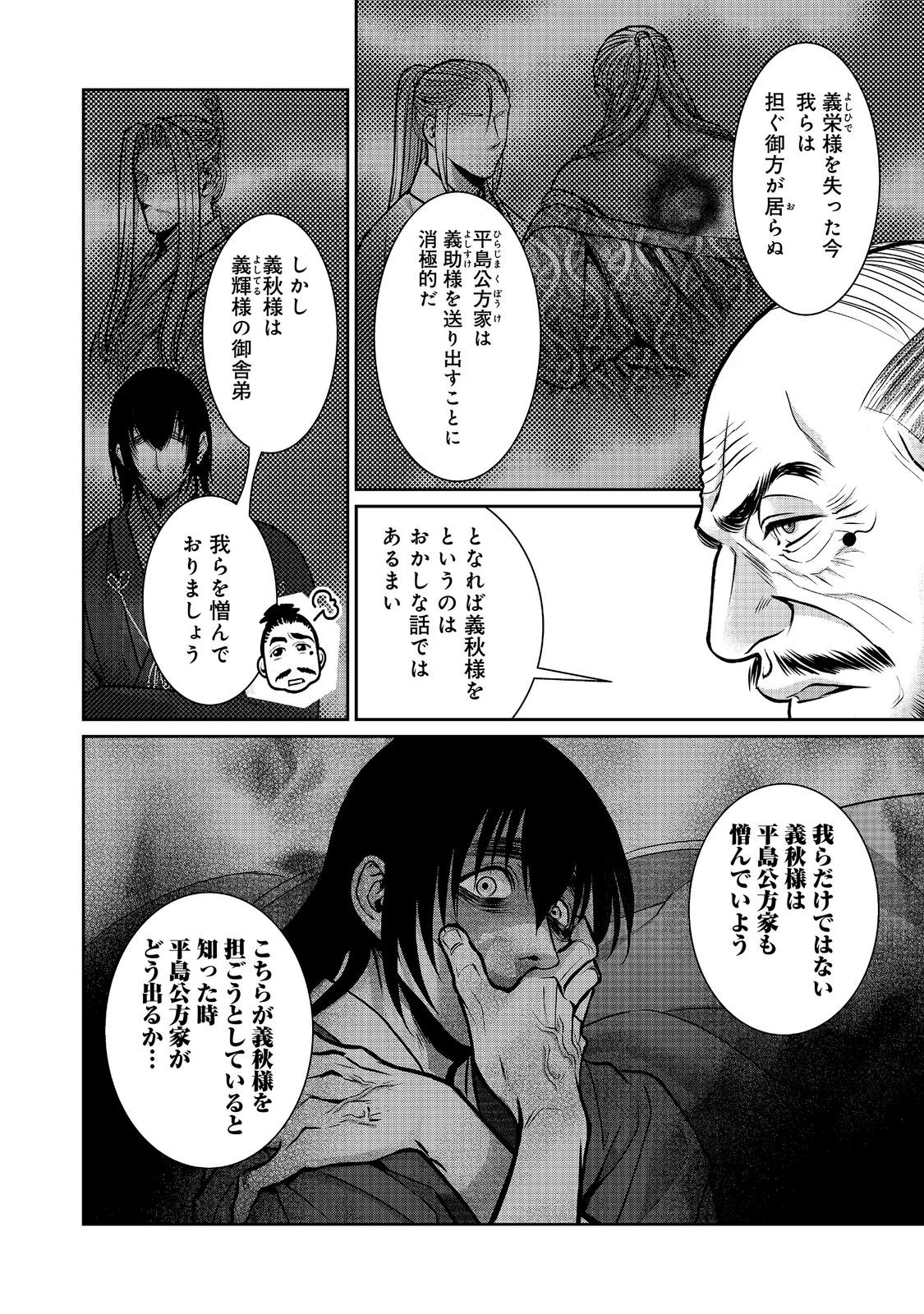 淡海乃海 水面が揺れる時 第57話 - 4