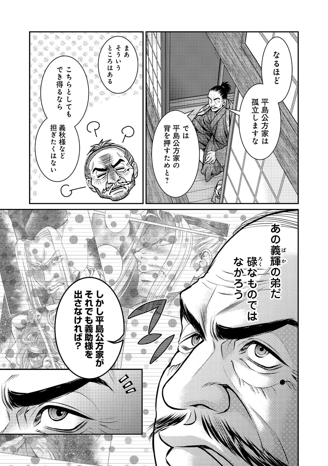 淡海乃海 水面が揺れる時 第57話 - 5