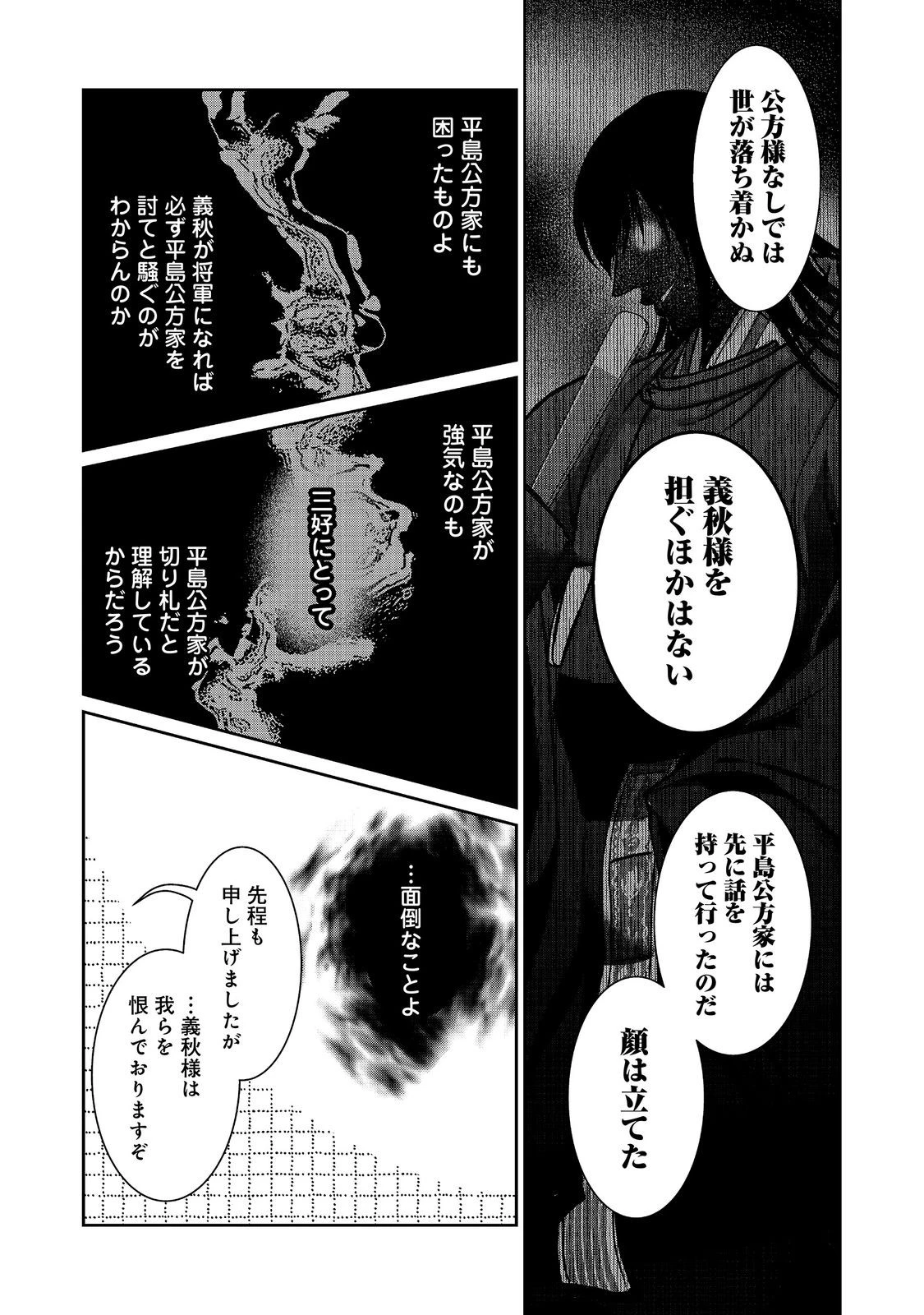 淡海乃海 水面が揺れる時 第57話 - 6