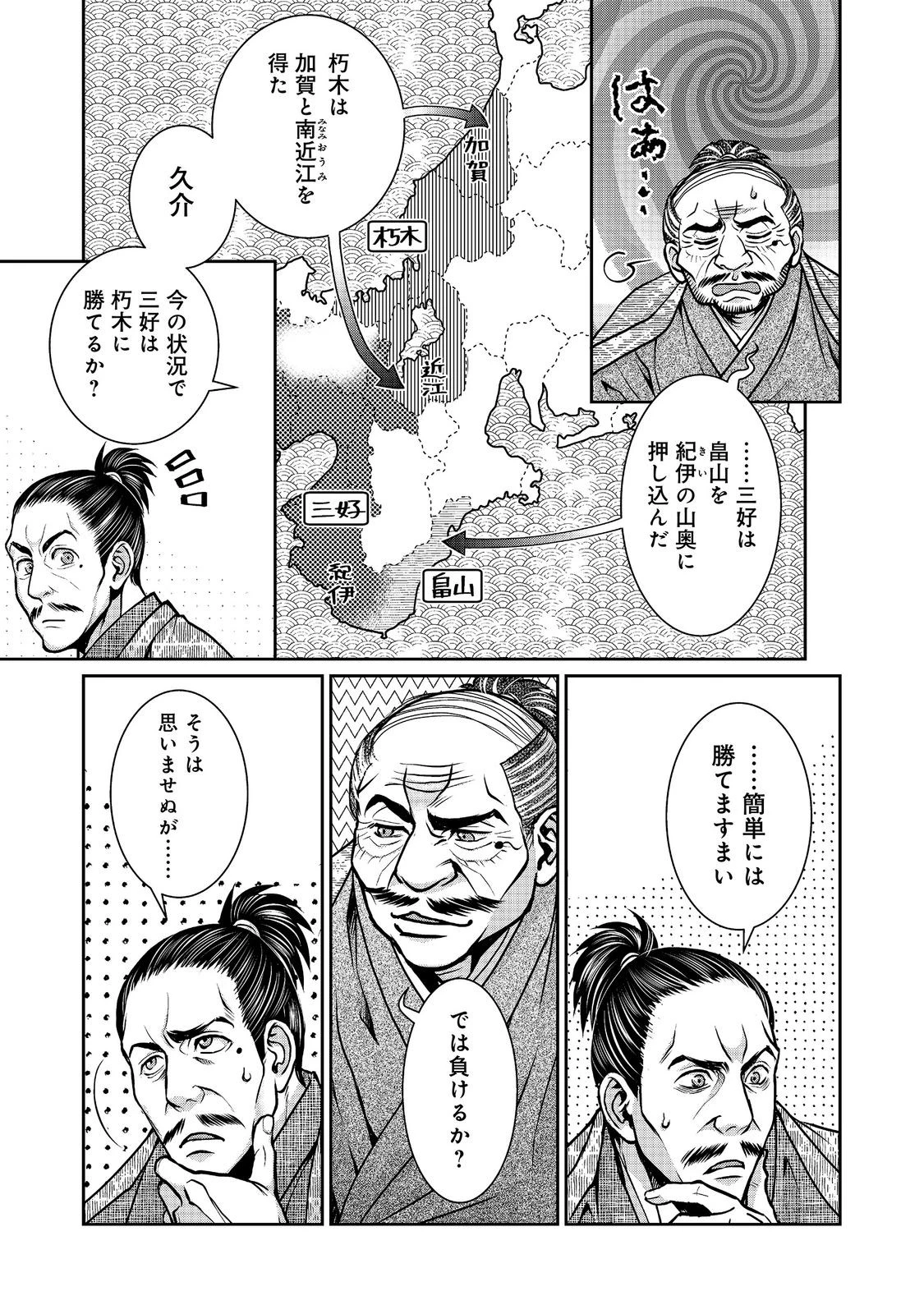 淡海乃海 水面が揺れる時 第57話 - 7