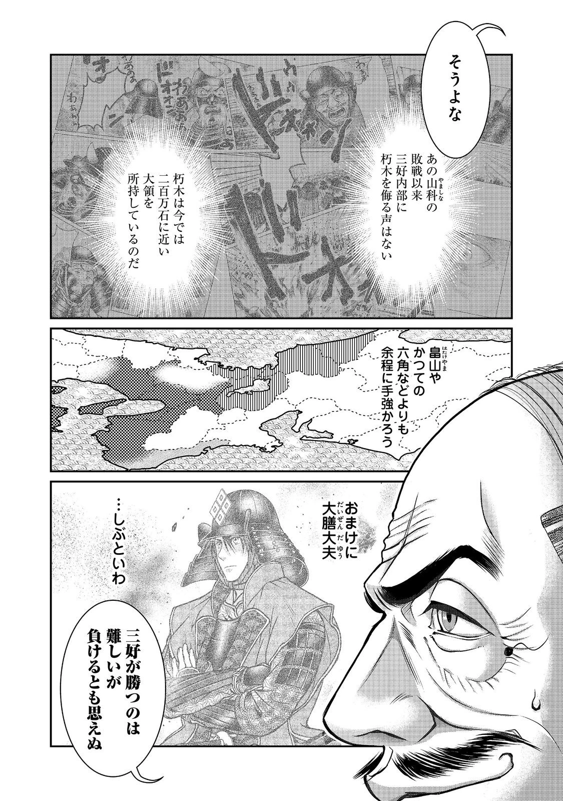 淡海乃海 水面が揺れる時 第57話 - 8