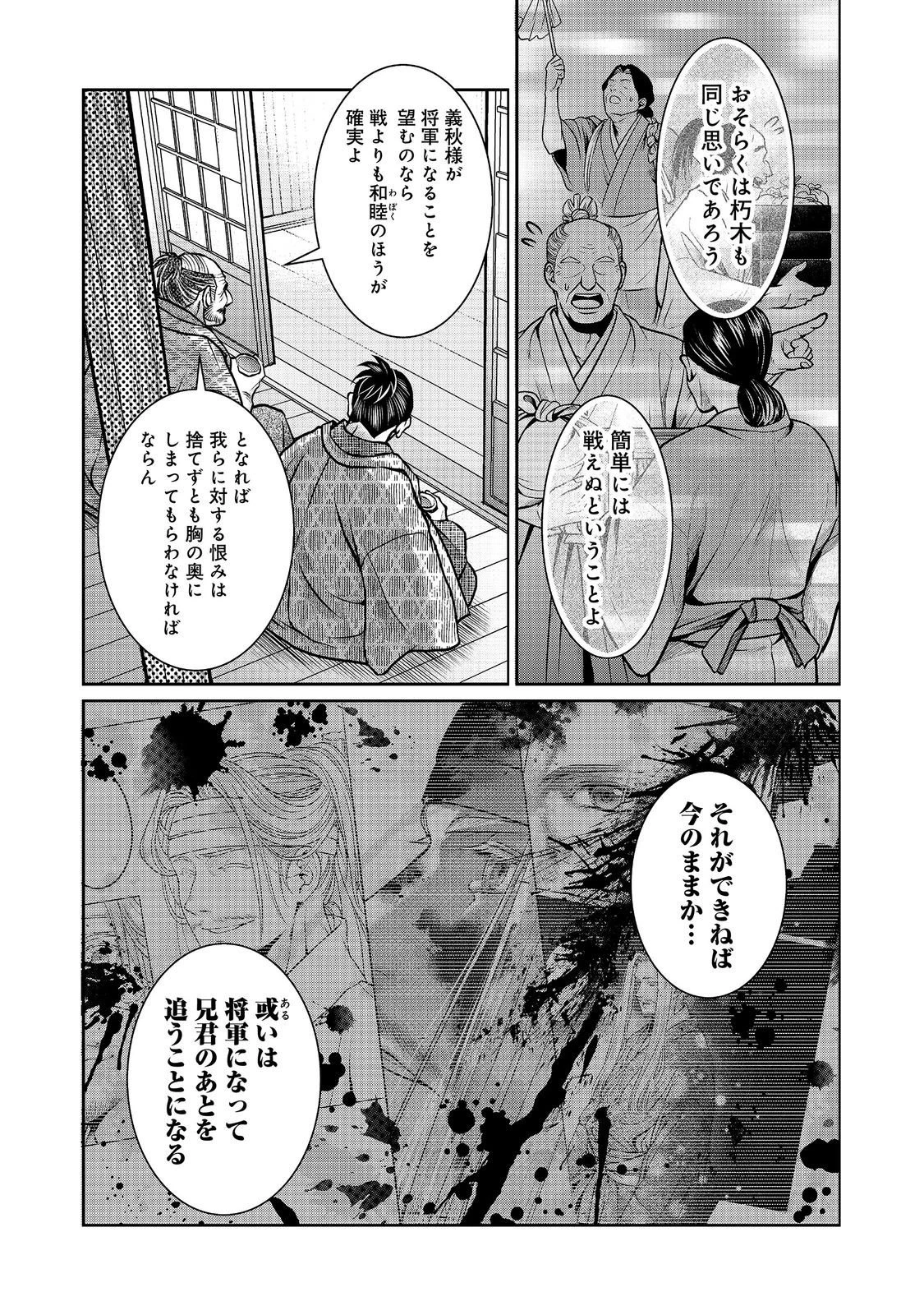 淡海乃海 水面が揺れる時 第57話 - 9