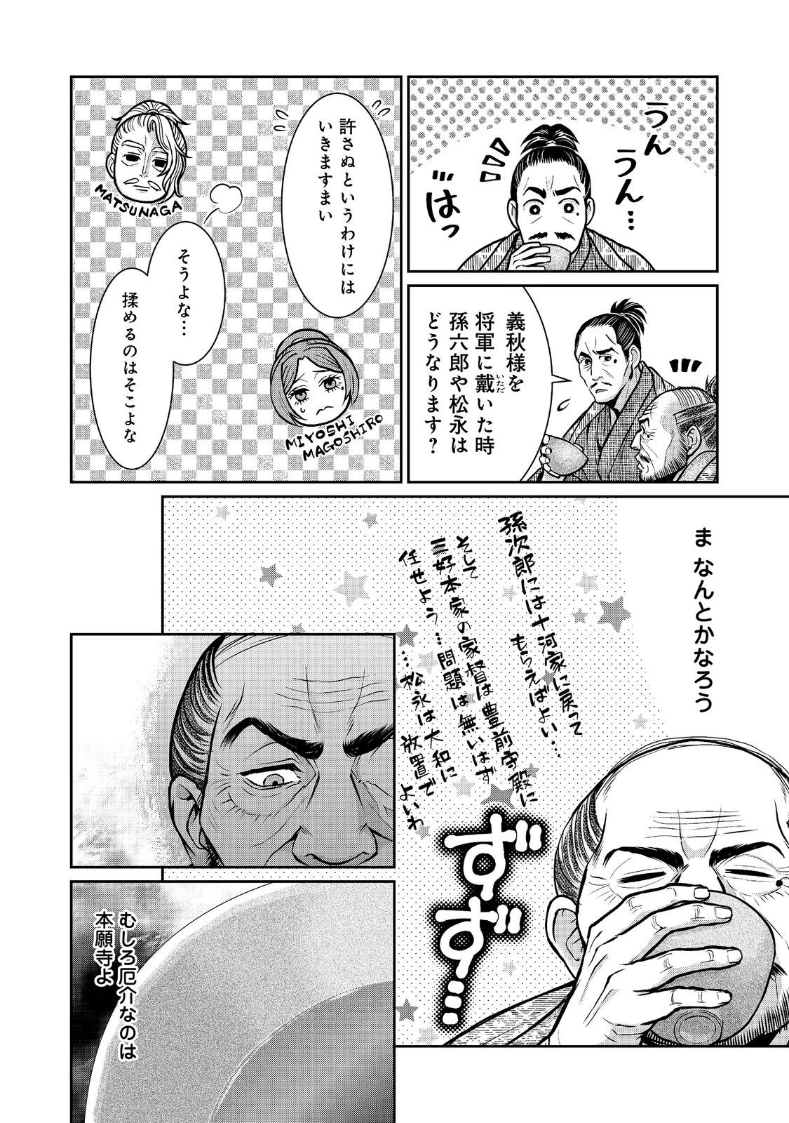 淡海乃海 水面が揺れる時 第57話 - 10